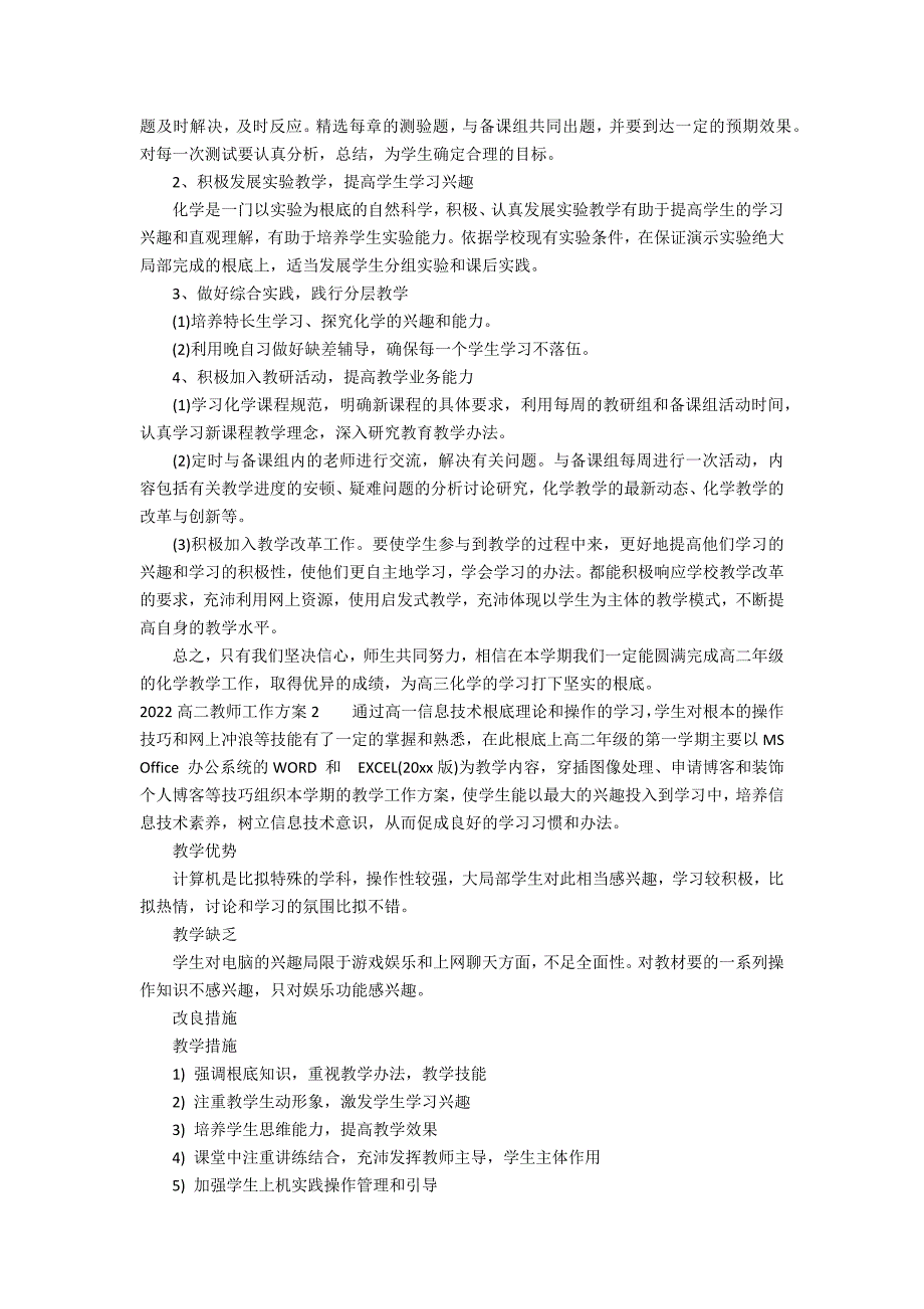 2022高二教师工作计划2篇(高二班主任工作计划)_第2页