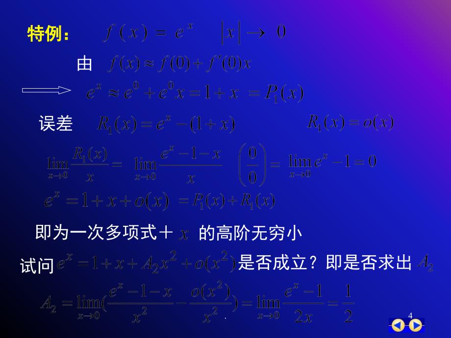 高数泰勒公式课堂PPT_第4页