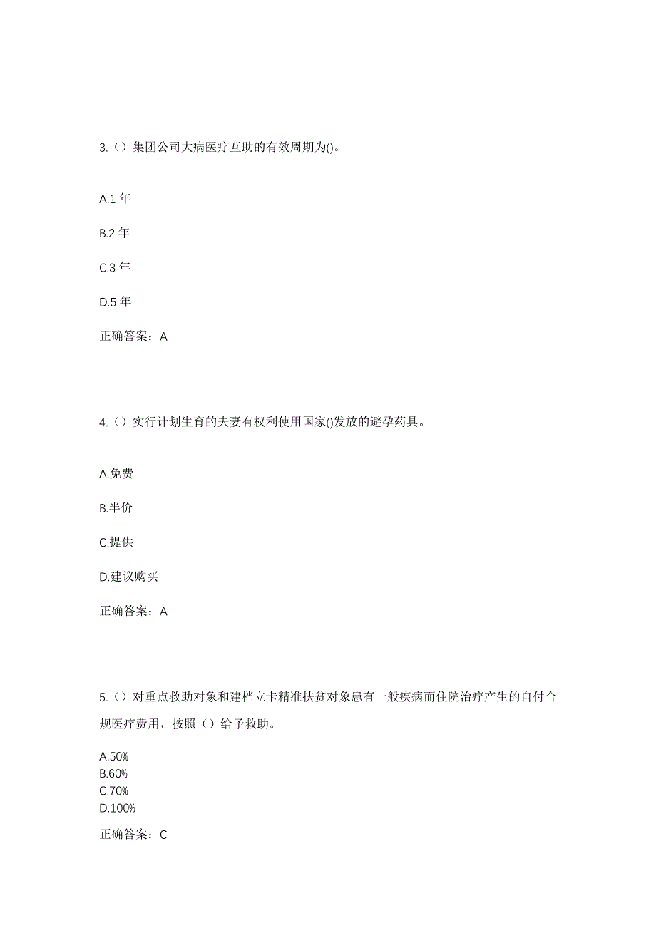 2023年四川省巴中市南江县集州街道社区工作人员考试模拟题及答案_第2页