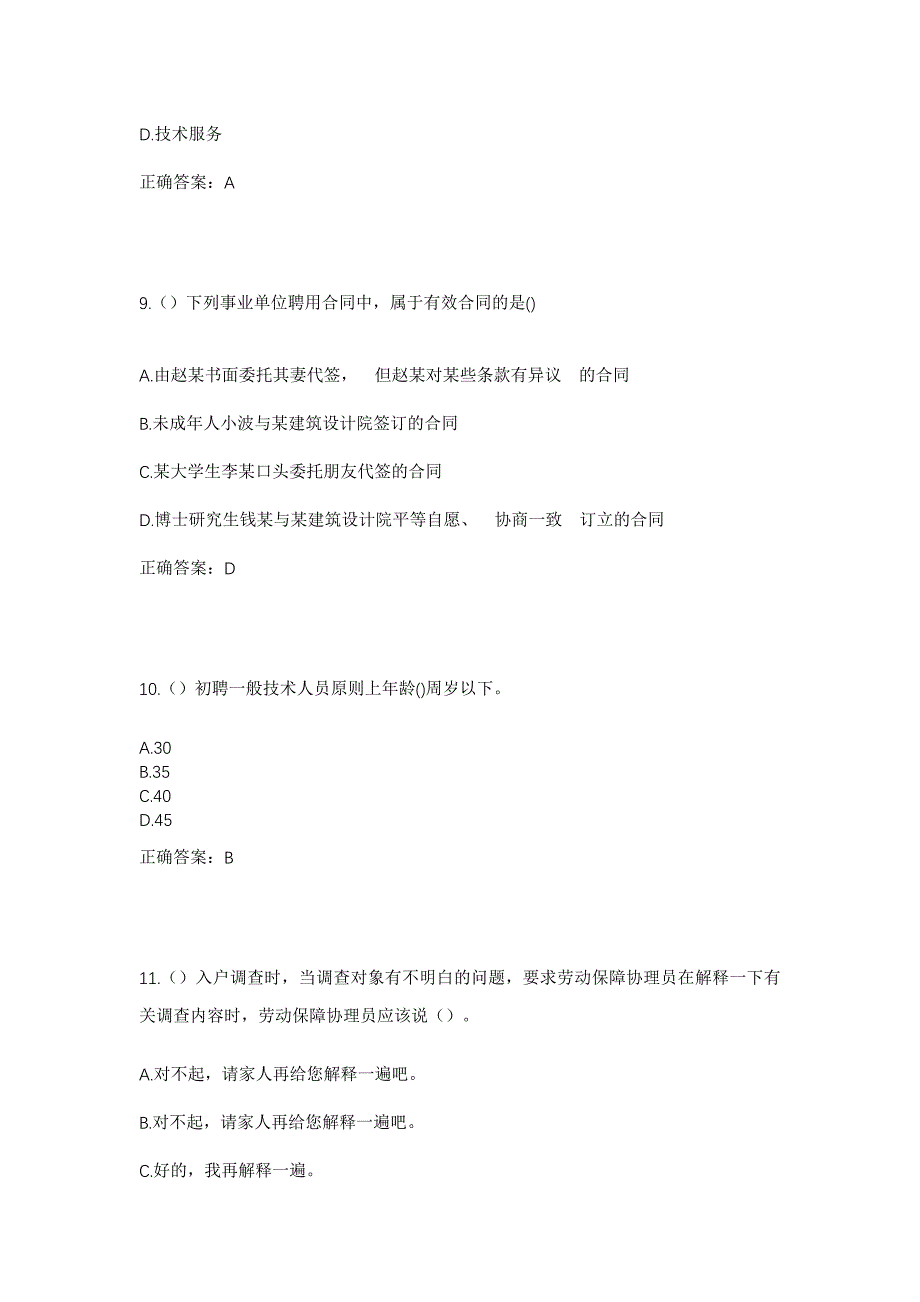 2023年四川省巴中市南江县集州街道社区工作人员考试模拟题及答案_第4页