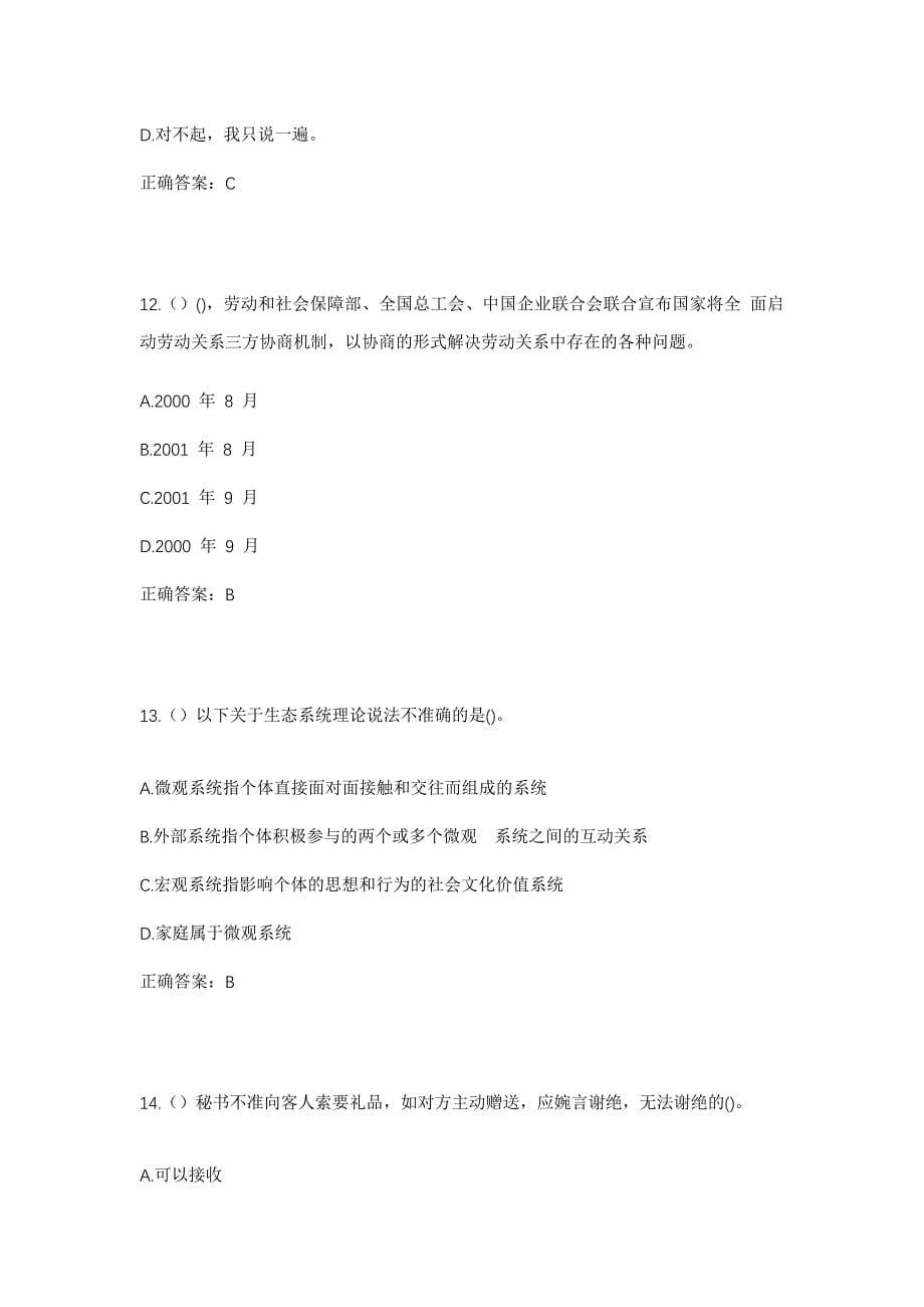 2023年四川省巴中市南江县集州街道社区工作人员考试模拟题及答案_第5页