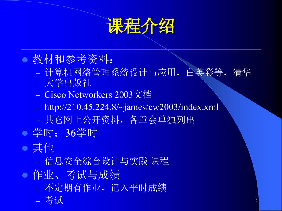 安全网管技术_第3页