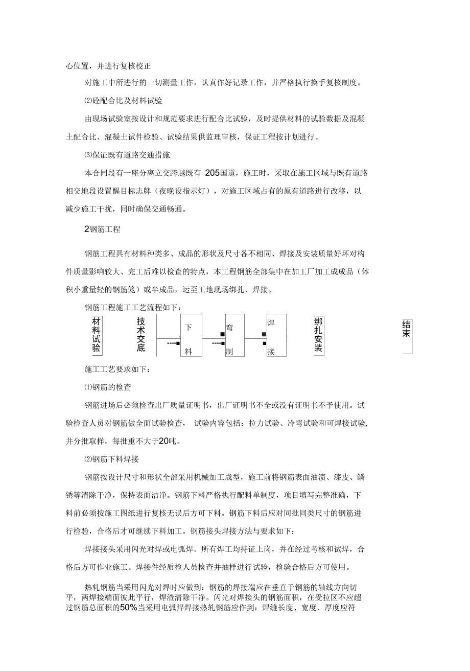 桥梁施工组织设计_第5页