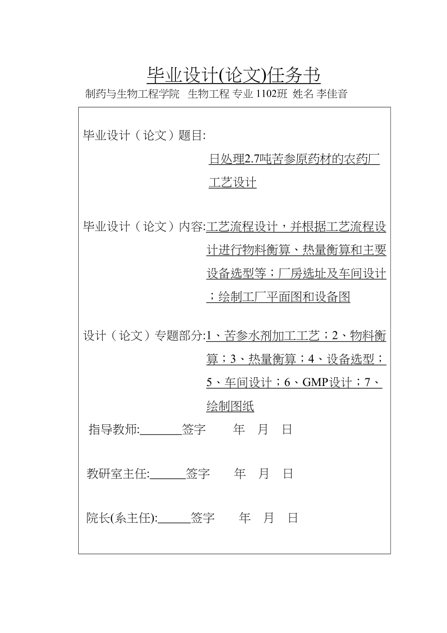 日处理27吨苦参原药材农药厂工艺设计(DOC 51页)_第2页