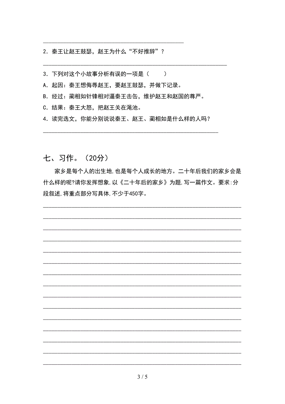 最新2021年部编版五年级语文下册期中检测卷.doc_第3页