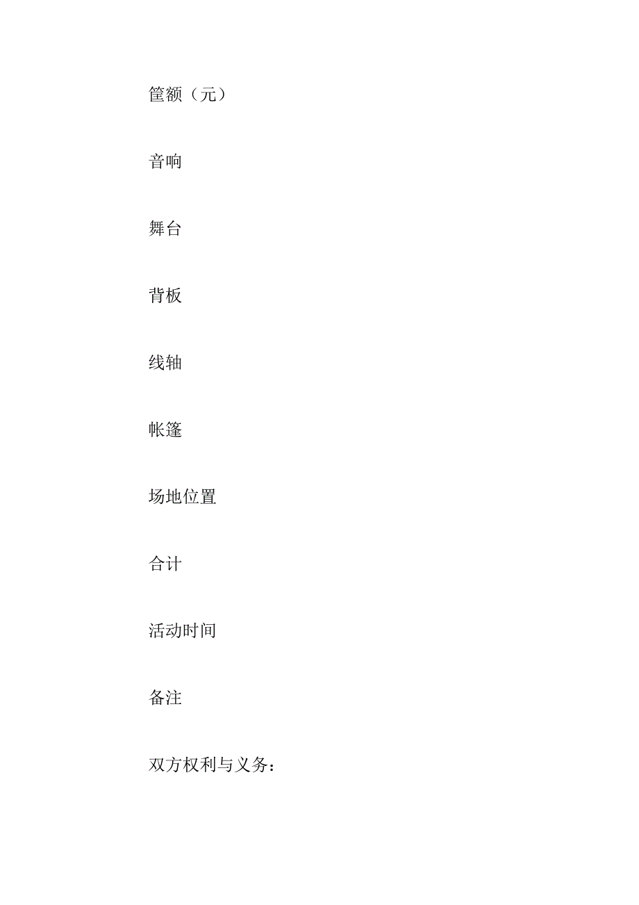 2023年活动场地租赁合同范本三篇_第3页