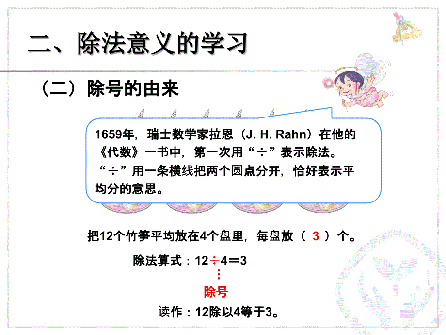 表内除法（一）除法的含义_第4页