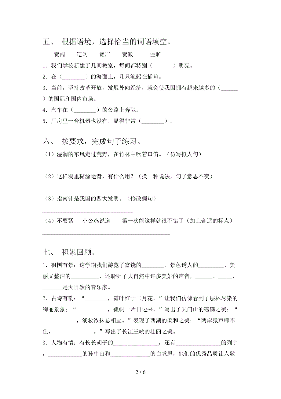 三年级语文上学期期中考试题集_第2页