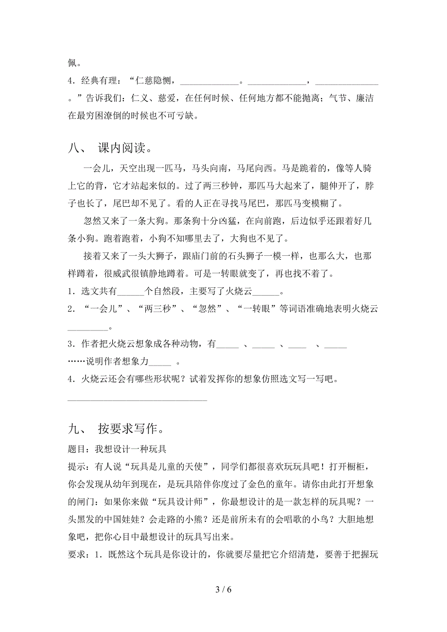 三年级语文上学期期中考试题集_第3页