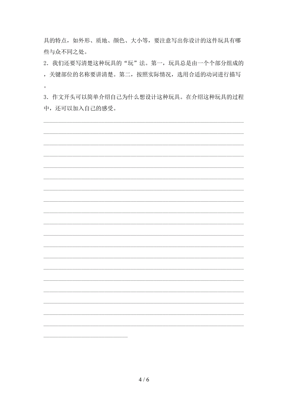 三年级语文上学期期中考试题集_第4页