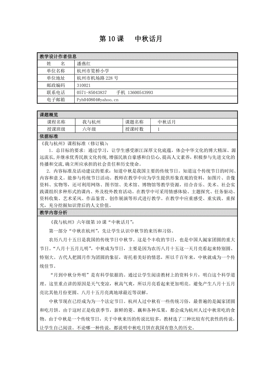 六年级《中秋话月》_第1页