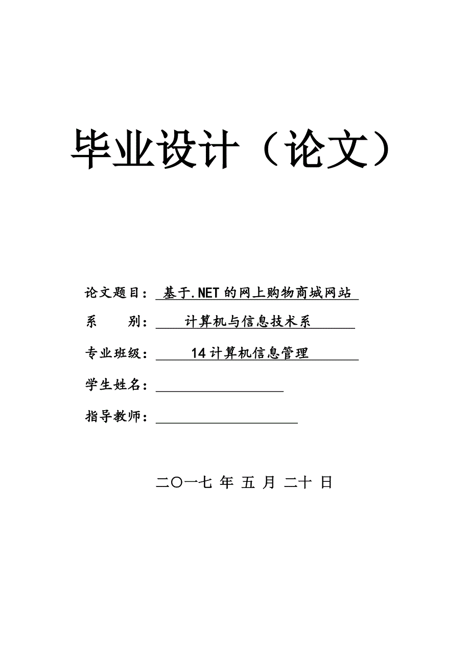 基于NET的网上购物商城网站_第1页