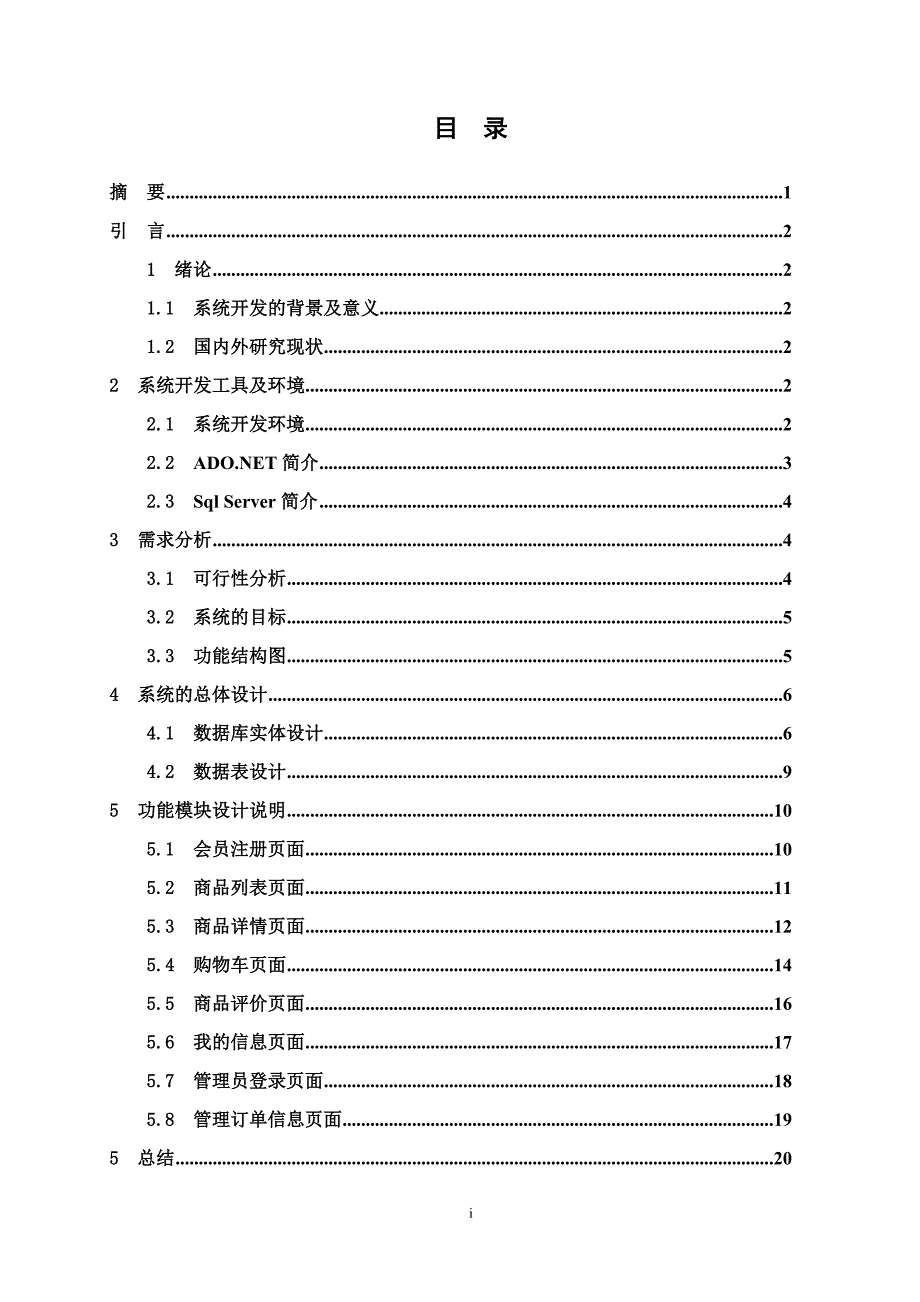 基于NET的网上购物商城网站_第2页