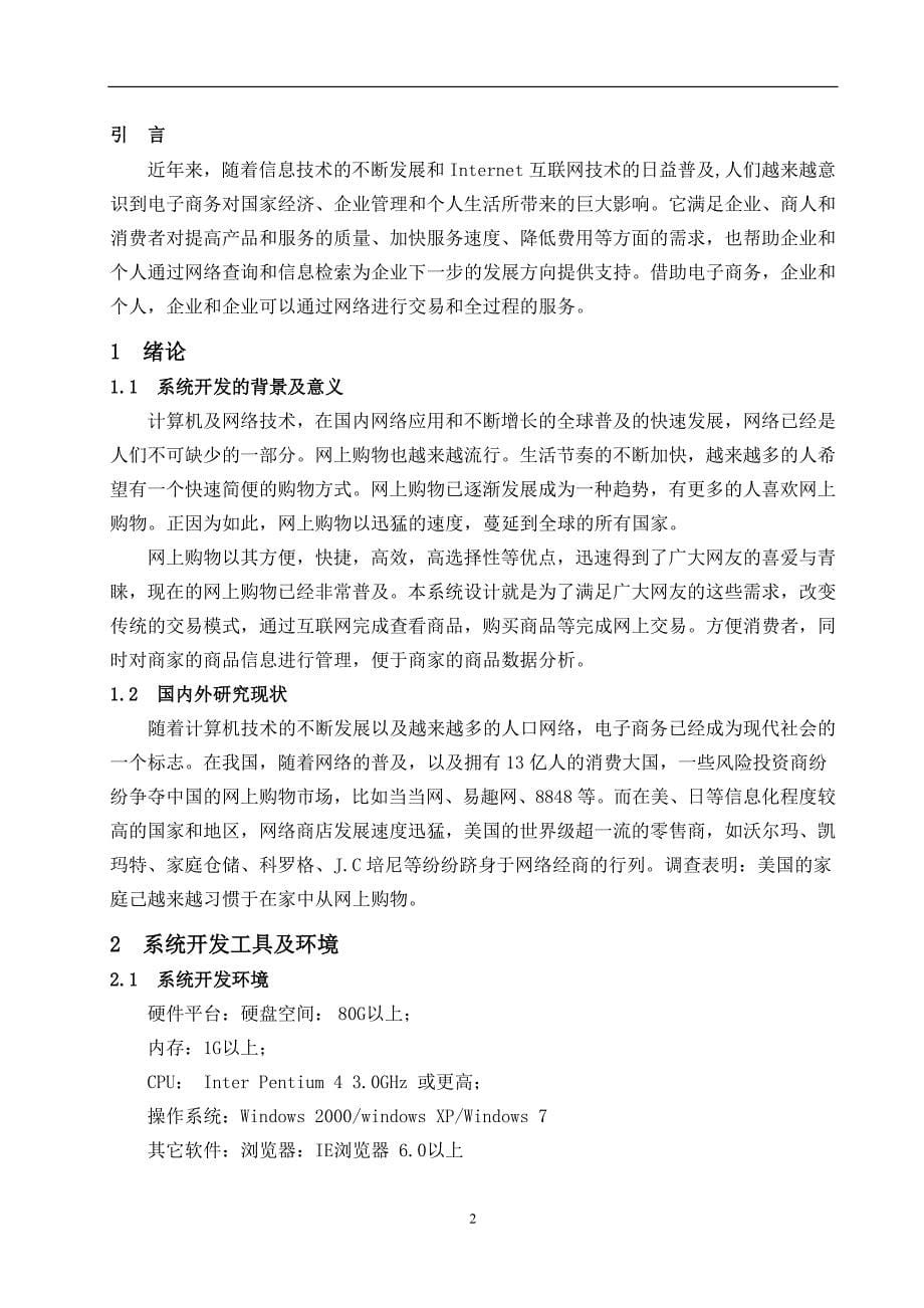 基于NET的网上购物商城网站_第5页