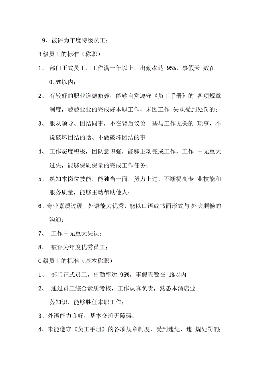 员工等级划分细则_第2页