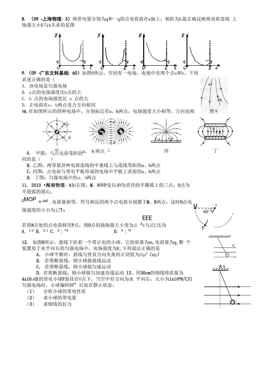 2013电荷及其守恒定律、库仑定律、电场强度学案_第5页