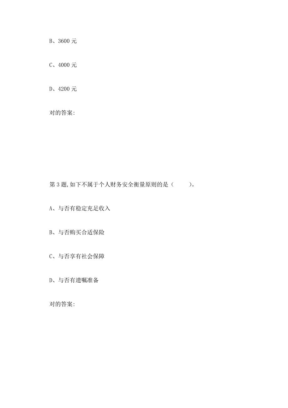 2023年秋东财个人财务规划在线作业二26_第2页