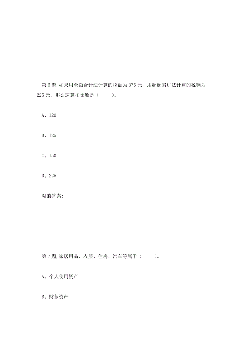 2023年秋东财个人财务规划在线作业二26_第4页