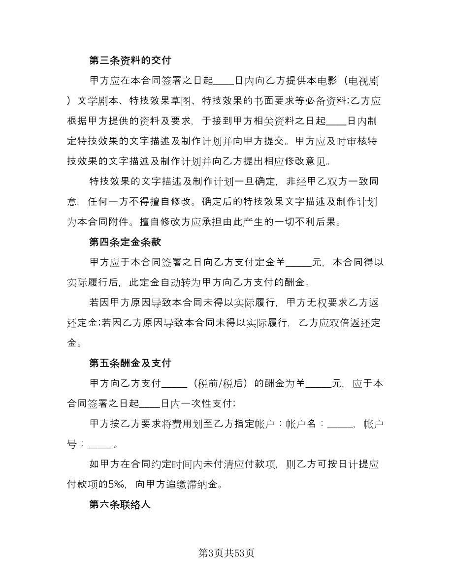 知识产权委托合作协议书样本（九篇）_第3页