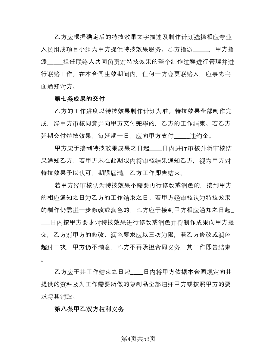 知识产权委托合作协议书样本（九篇）_第4页