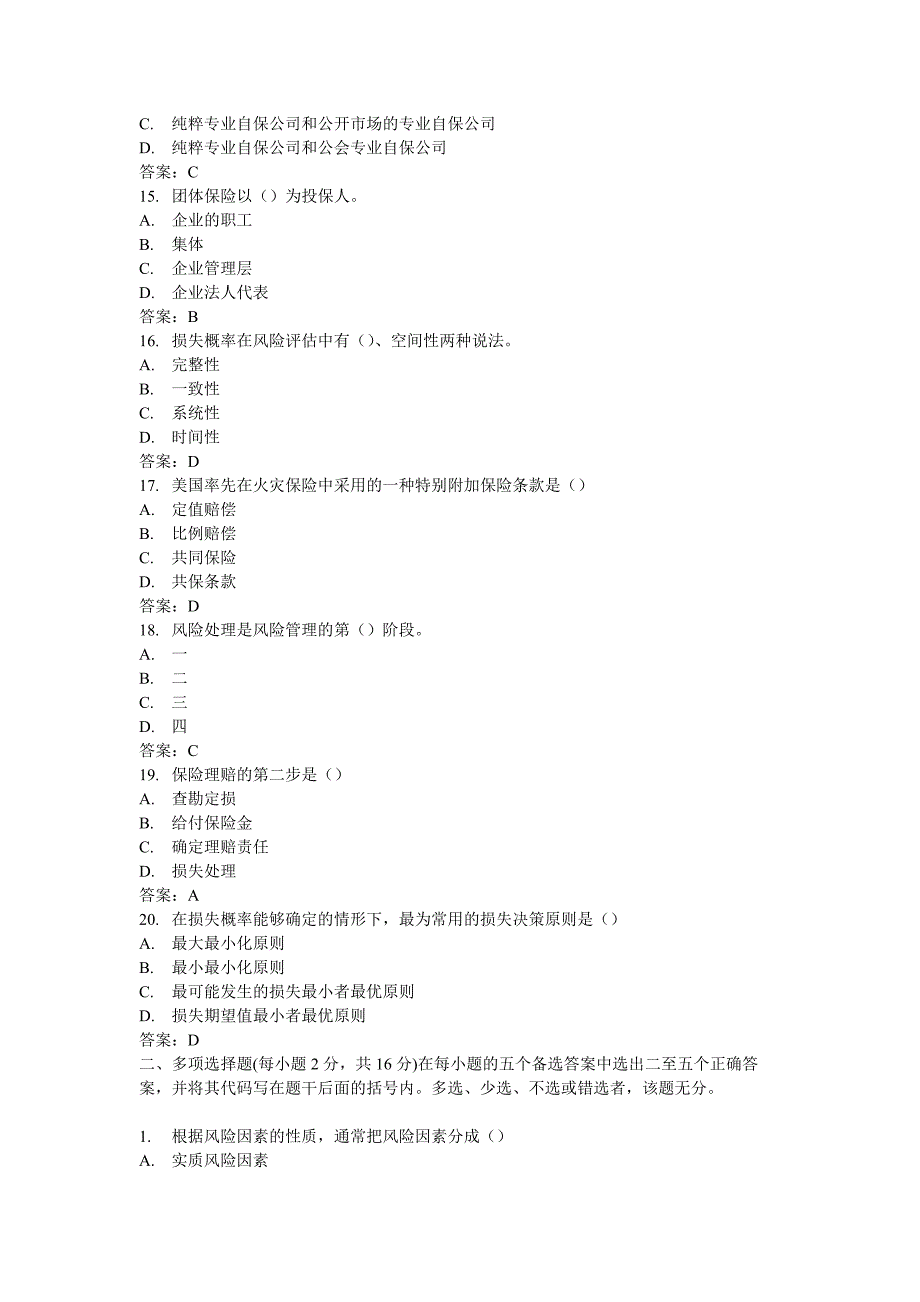 2009年10月全国自考风险管理真题及参考答案.doc_第3页