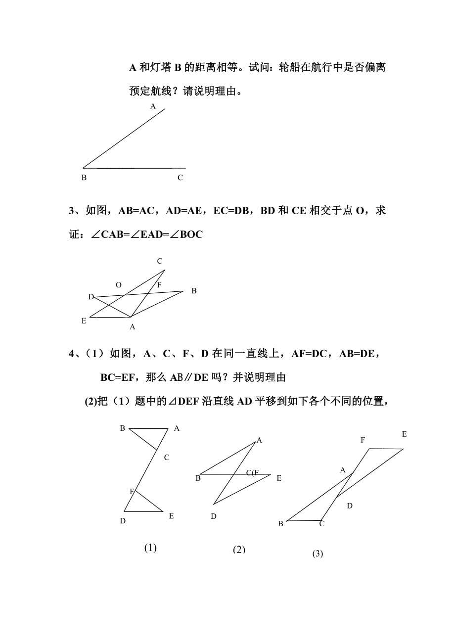 三角形全等的判定.doc_第5页