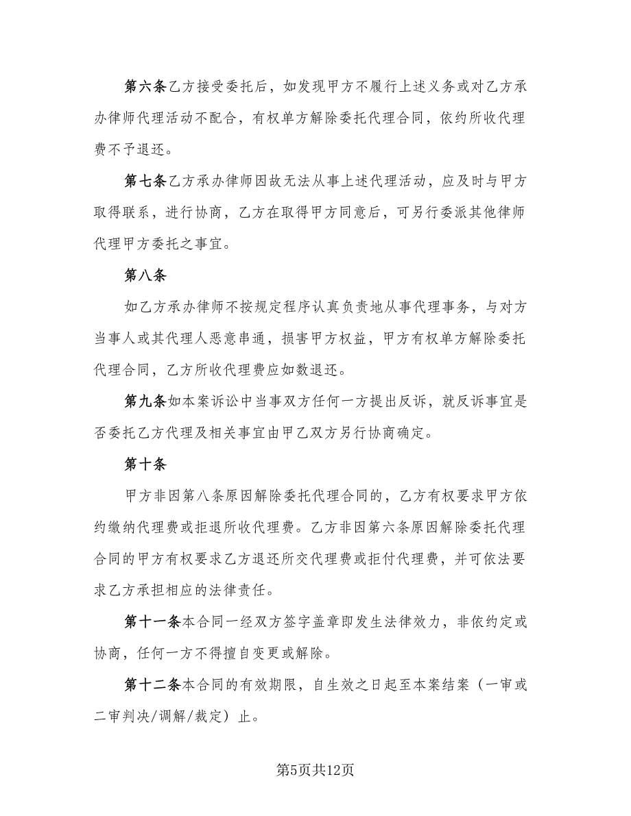 律师代理合同样本（七篇）_第5页