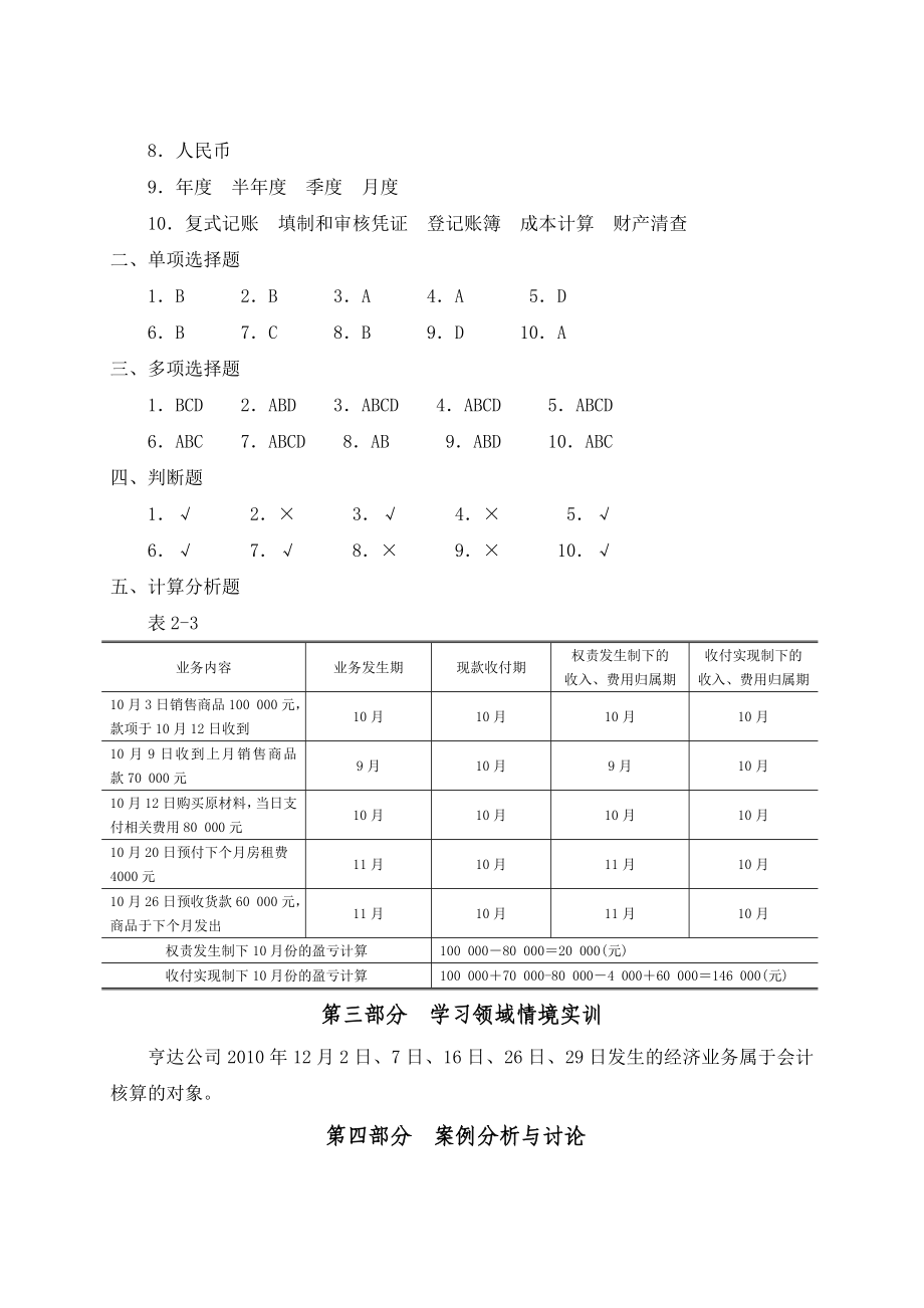 会计职业基础实训答案_第5页