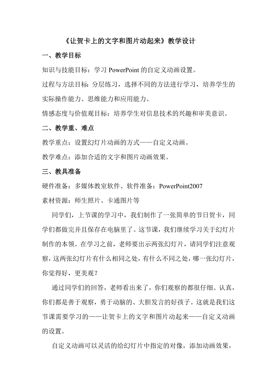 《让贺卡上的文字和图片动起来》教学设计_第1页