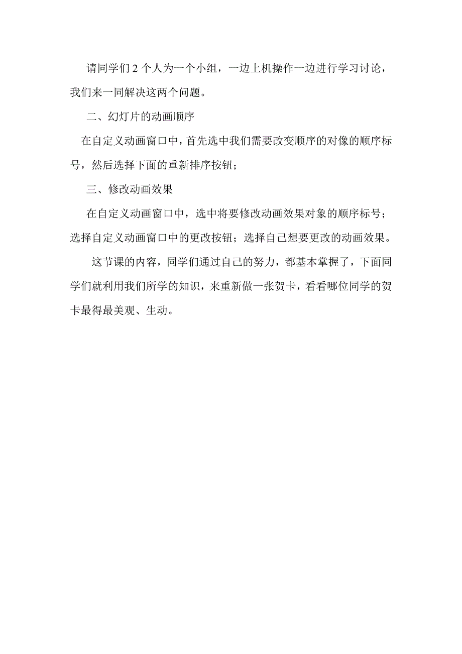 《让贺卡上的文字和图片动起来》教学设计_第3页