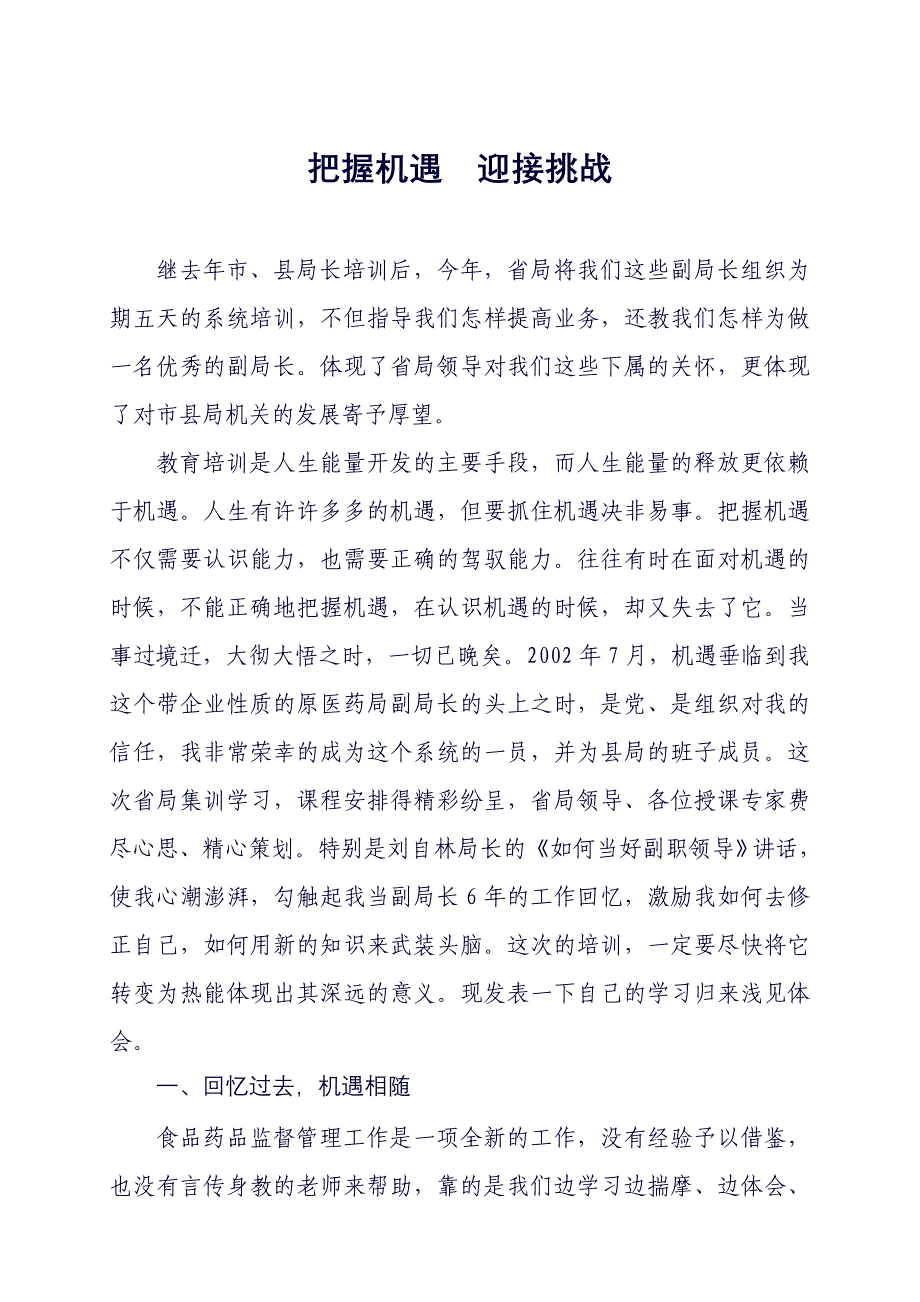 把握机遇,迎接挑战.doc_第1页