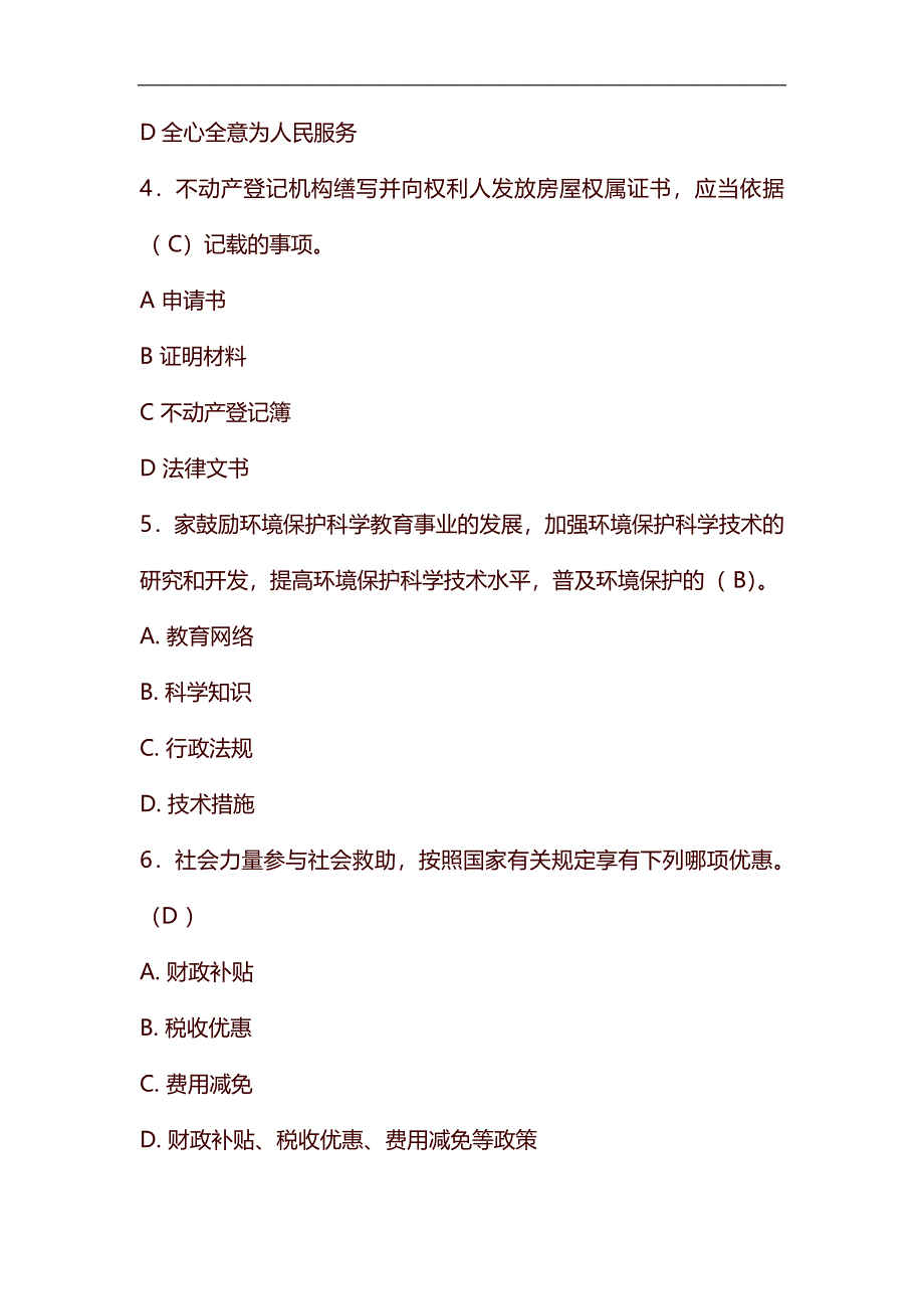 整理最新2020精选普法考试题库300题(含答案)_第2页