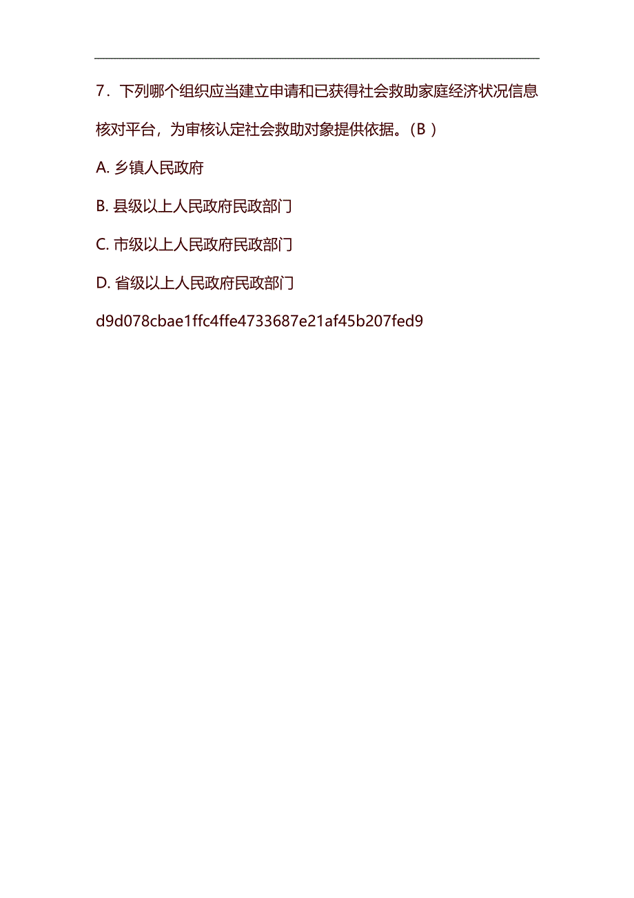 整理最新2020精选普法考试题库300题(含答案)_第3页