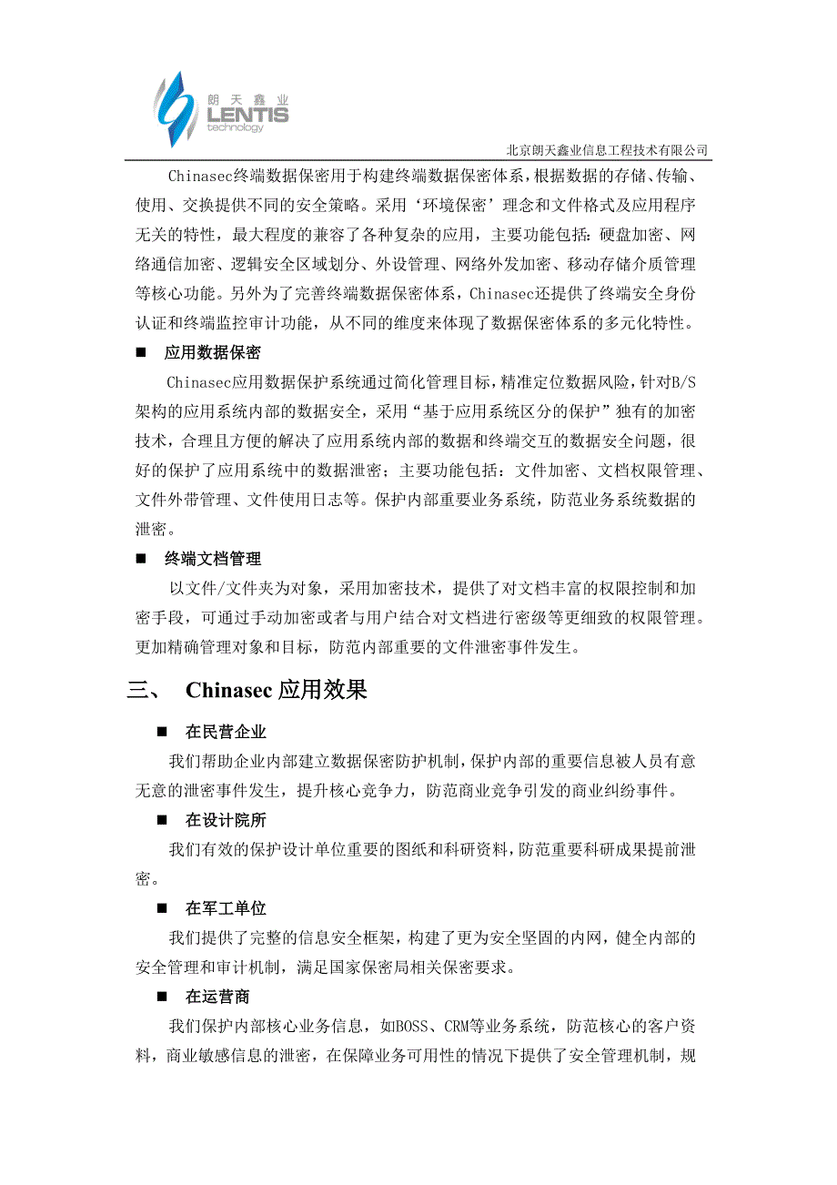 数据保密解决方案2011-8月.doc_第3页