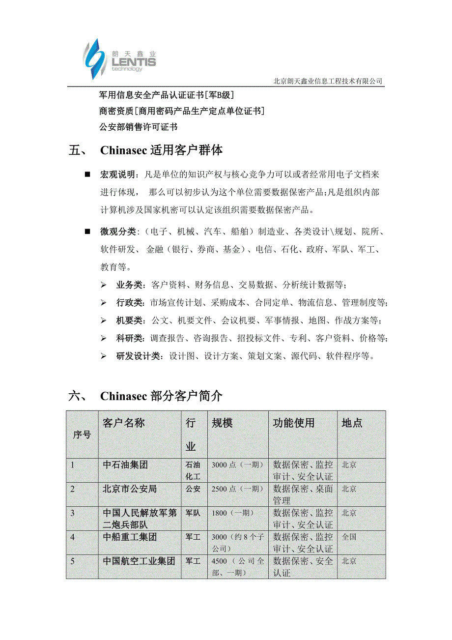 数据保密解决方案2011-8月.doc_第5页