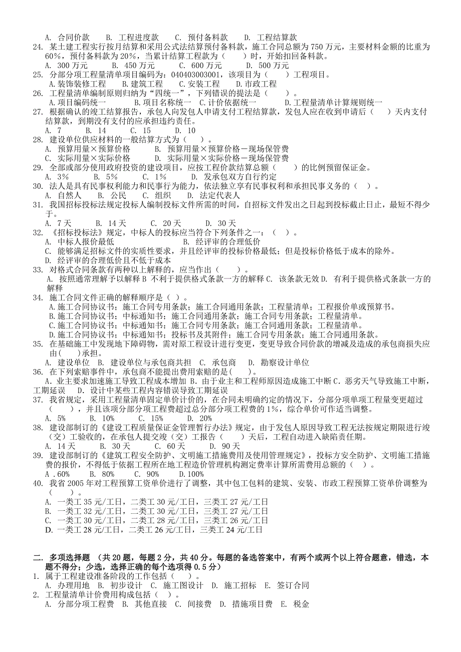 精品资料（2021-2022年收藏）江苏造价员05理论卷4pages_第2页