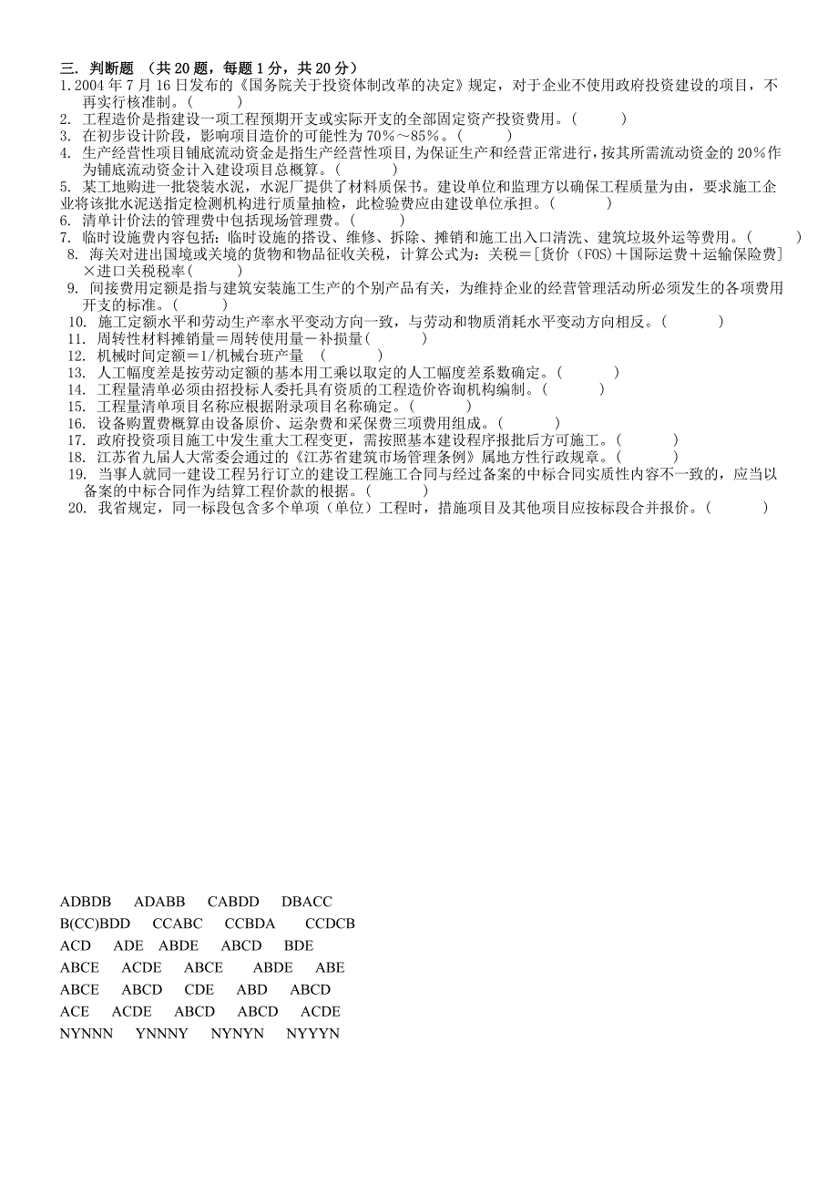 精品资料（2021-2022年收藏）江苏造价员05理论卷4pages_第4页