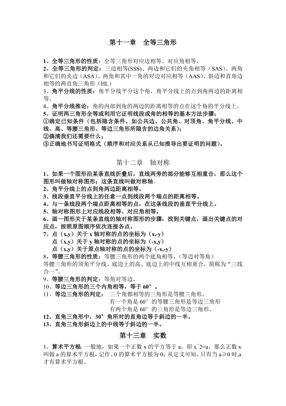 八年级数学公式.doc_第1页