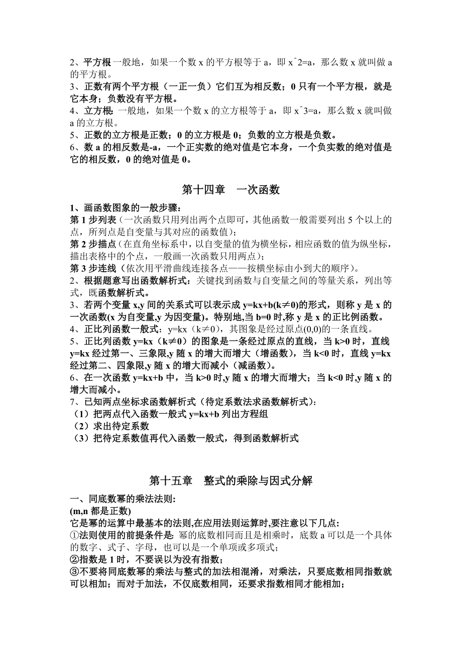 八年级数学公式.doc_第2页