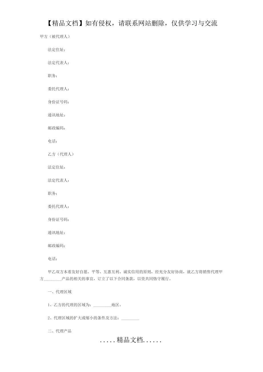 产品销售代理合同范本46241_第3页