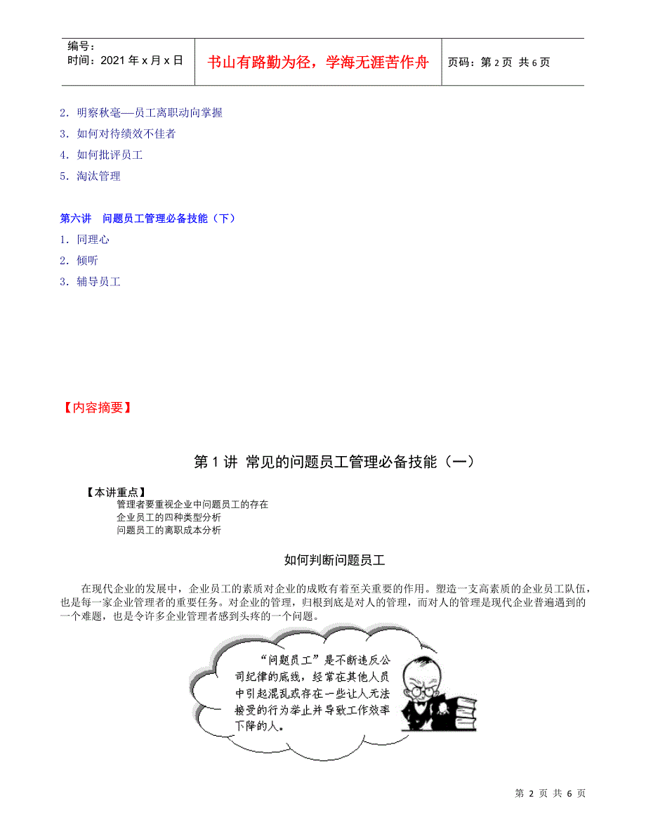 《问题员工管理》培训讲义节选(1)_第2页