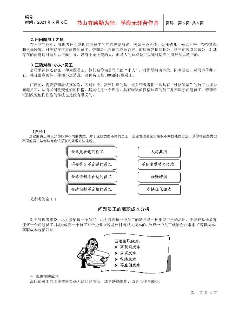 《问题员工管理》培训讲义节选(1)_第5页