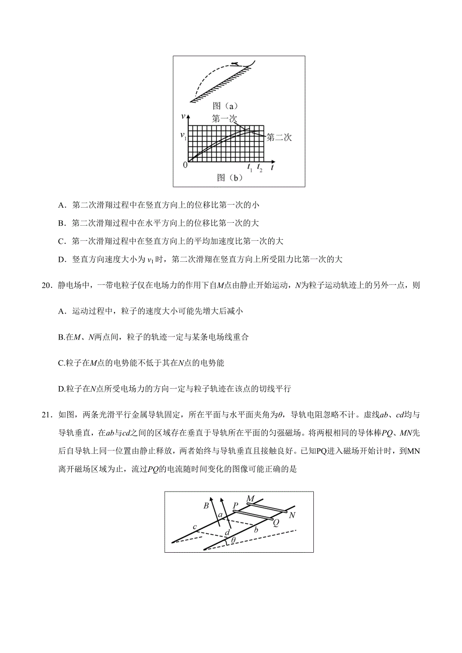 (完整版)2019年全国二卷理综物理真题(含有答案)_第3页