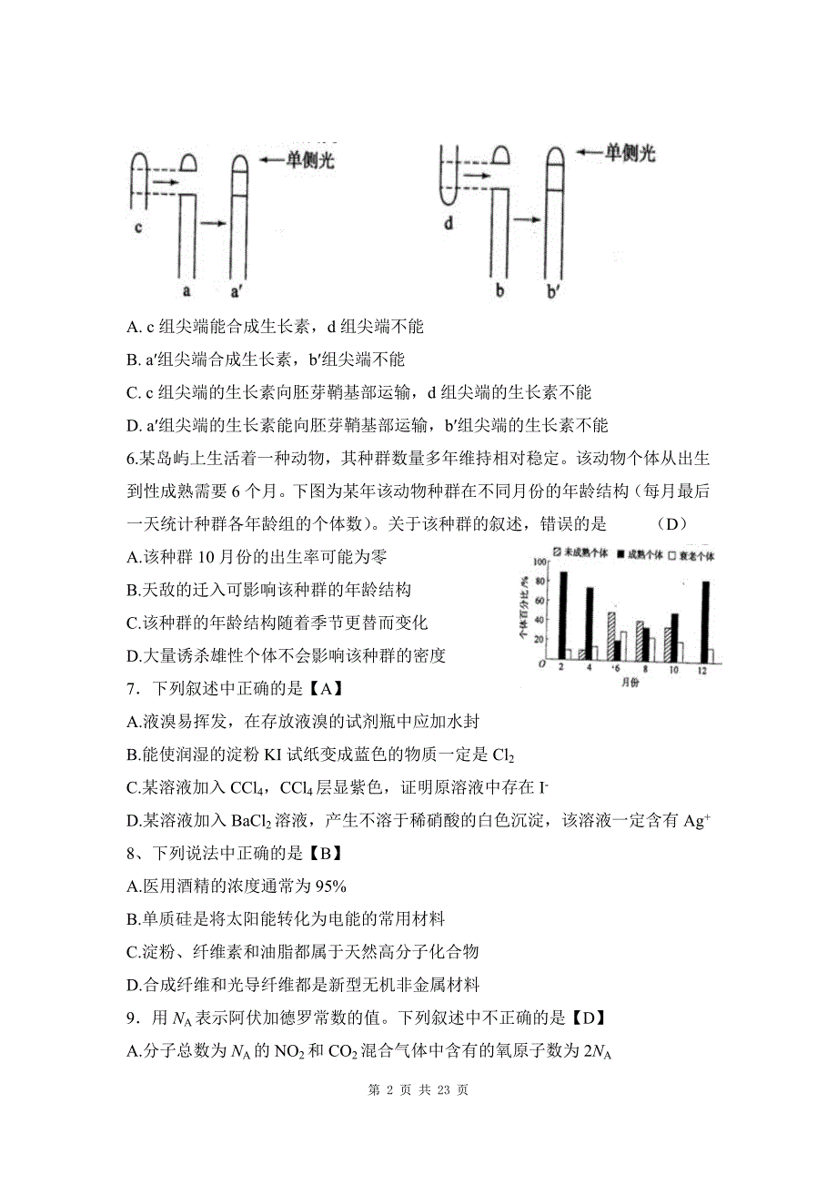 2012年高考云南理综(新课标卷)word版附带答案.doc_第2页