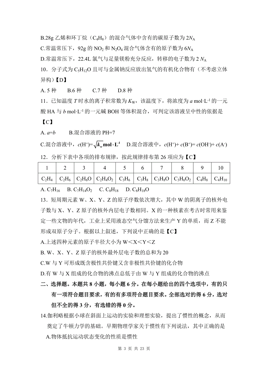 2012年高考云南理综(新课标卷)word版附带答案.doc_第3页