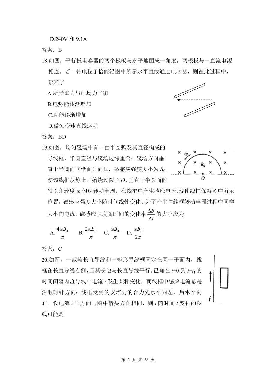 2012年高考云南理综(新课标卷)word版附带答案.doc_第5页