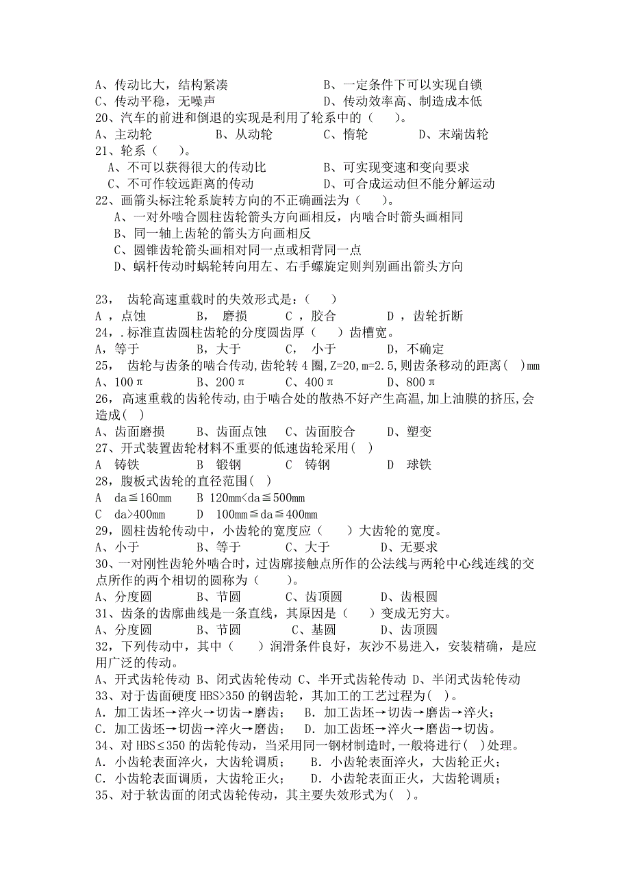 齿轮传动---复习题.doc_第3页