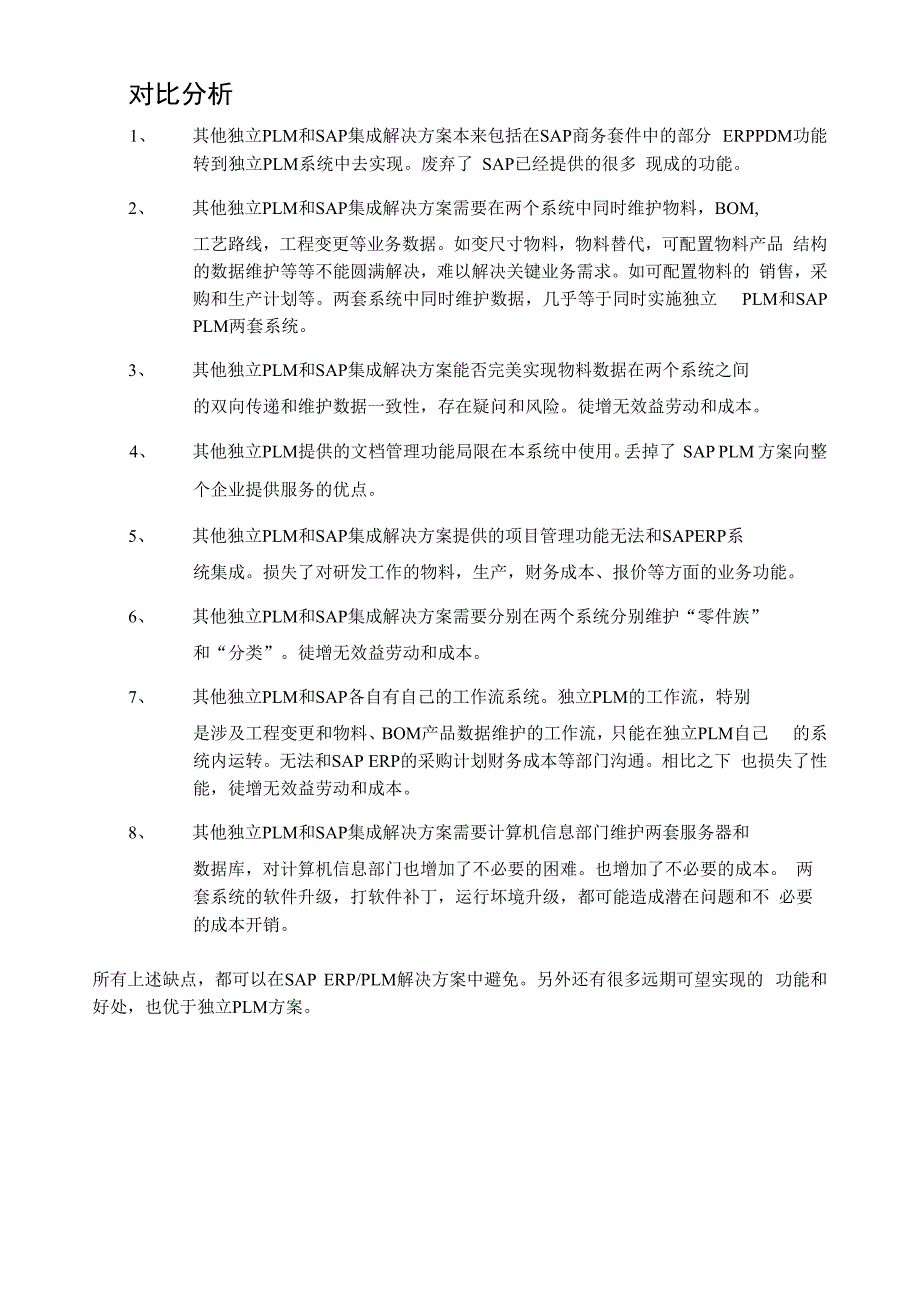 PLM 解决方案对比分析_第3页