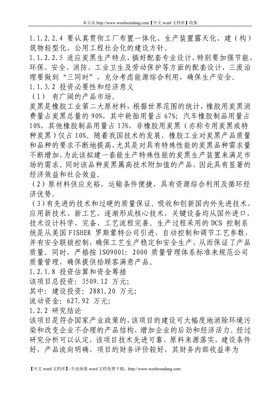 年产1 万吨湿法造粒特种炭黑_第2页