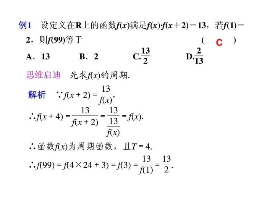 高考数学解题技巧_第5页